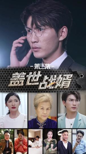 荣耀归来 第3集
