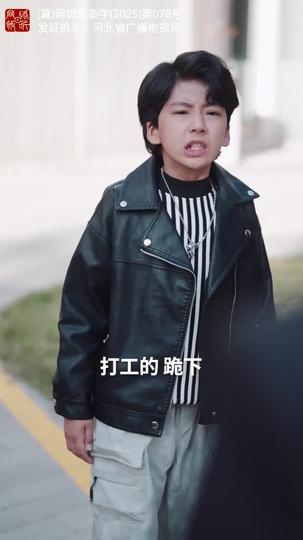 言传不如身教 第10集