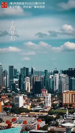 月是故乡明 第2集