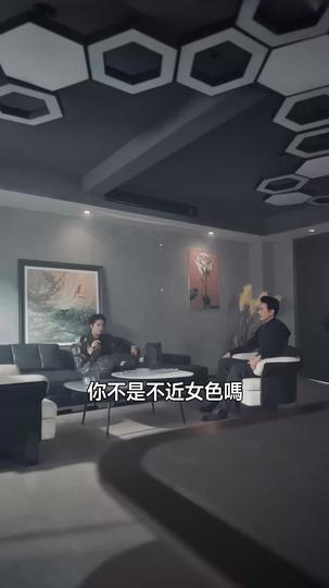 假面千金，賀少放肆愛 第2集