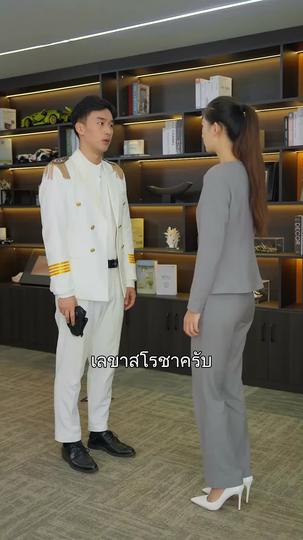 ทายาทเทวพรหม ที่4ตอน