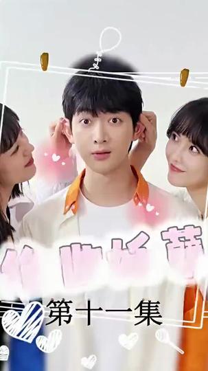요물같은 이 남자 제11회