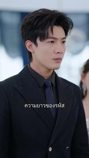 ข้ามเวลามาเป็นคุณทวด  ที่4ตอน