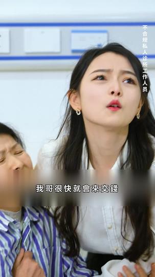 至尊神眼 第8集