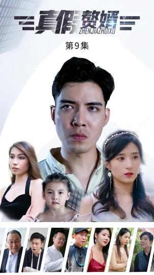 她来时莫失莫忘 第9集