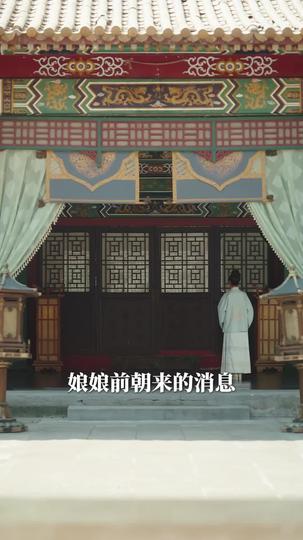 山河烬：将女归途 第3集