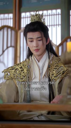 ปีศาจกระต่ายนักอุ้มรัก ที่10ตอน