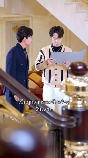 แผนการลับ เสิร์ชหาหัวใจ ที่4ตอน