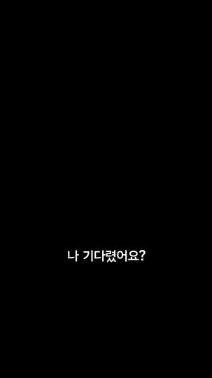 계속 나를 망상해줘요 제5회