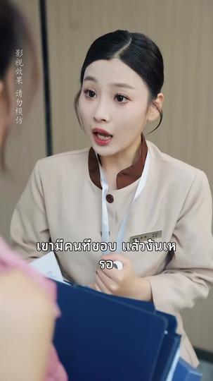 วุ่นรักวิวาห์ลับ ที่7ตอน