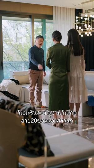 สั่งใจให้หยุดรักเธอ ที่9ตอน