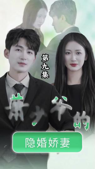 Hush-Hush Marriage: My Boss, My Love Episode 9