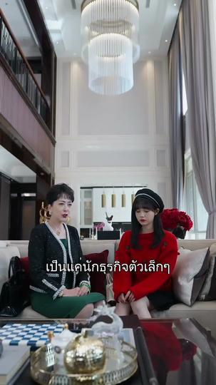 พลิกหัวใจยัยคุณหนู ที่5ตอน