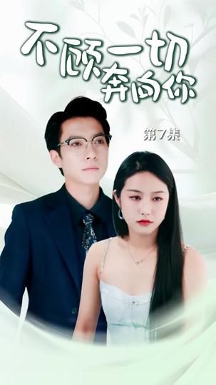 Chasing the Heartbeat of Love Episode 7