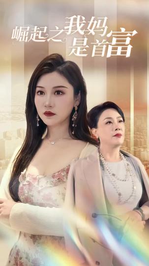 My Mother, The Empress of Wealth Episode 4