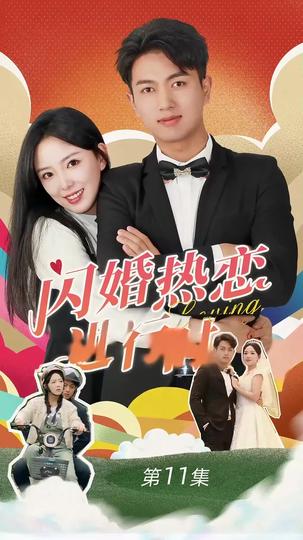 Love on the Fast Track Episode 11