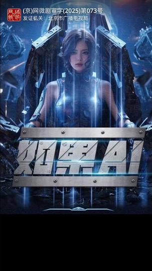 如果AI 第5集