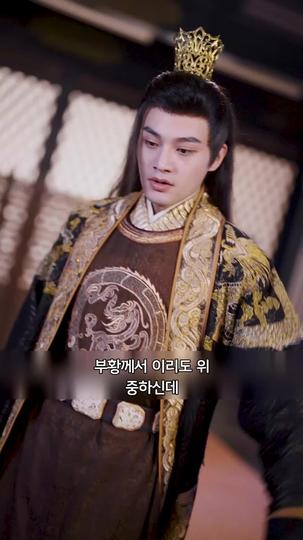 눈을 떠보니 내가 태자라고? 제6회