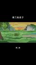 第2集