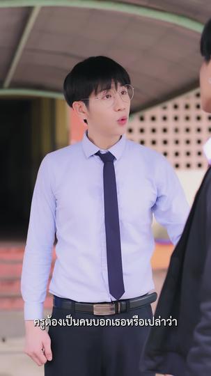 My Teacher My Love ที่2ตอน