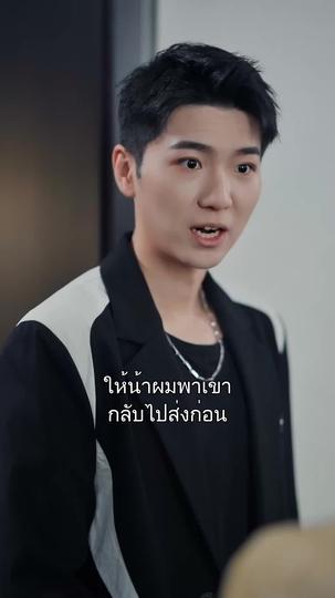 ตกหลุมคุณชายคลั่งรัก ที่6ตอน