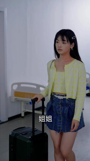 团宠小妹 第4集