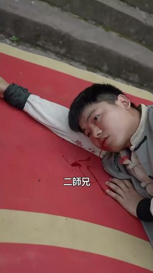 霍英雄 第5集