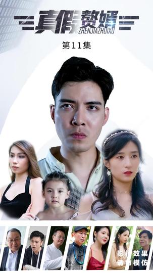 她来时莫失莫忘 第11集