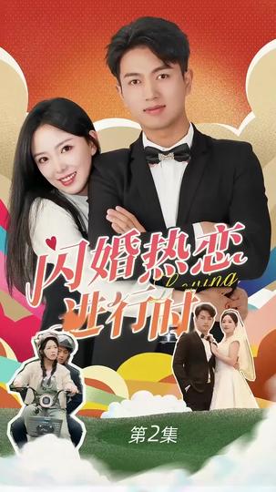 Love on the Fast Track Episode 2