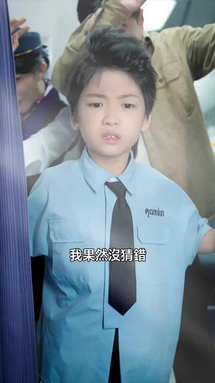 重生八歲,我是空中英雄 第5集