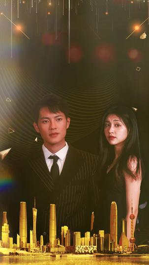 霍先生与顾小姐的婚后日常 第11集