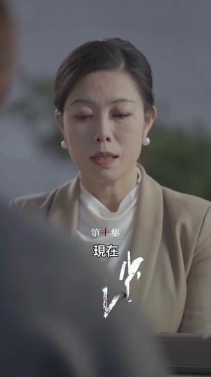 籠中雀 第10集
