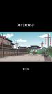 第3集