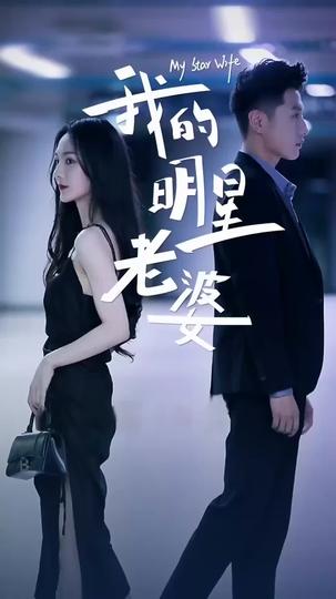 When the Superstar Strikes Back Episode 10