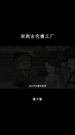 第10集