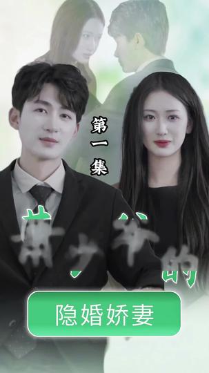 Hush-Hush Marriage: My Boss, My Love Episode 1