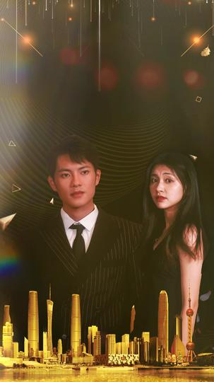 霍先生与顾小姐的婚后日常 第2集