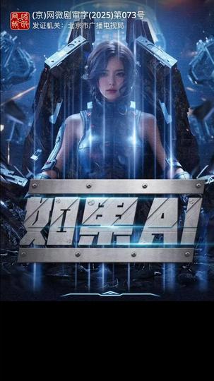如果AI 第7集