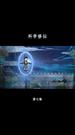 第7集