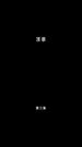 第3集