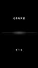 第11集