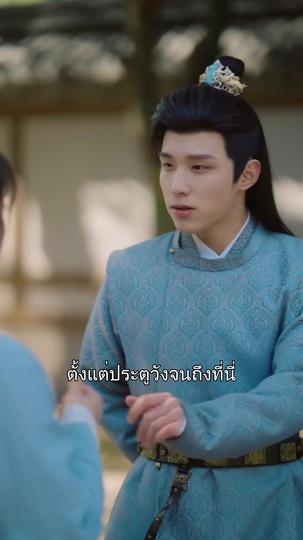 ลิขิตรักชายาชาวไร่ ที่5ตอน