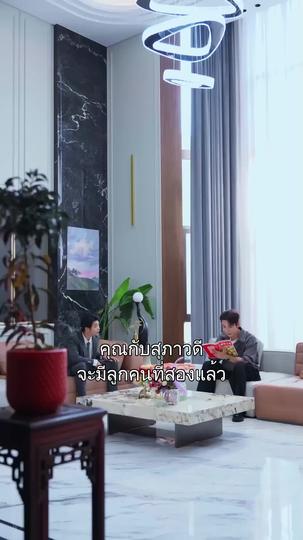 เมียจริงไร้ชื่อ เมียปลอมได้ใจ ที่2ตอน