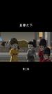第2集