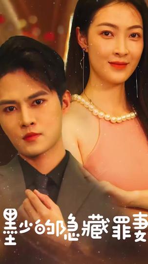 The Sting of Deceptive Love Episode 1