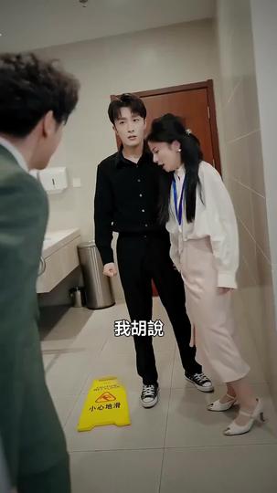閃婚總裁：娶一送二 第11集