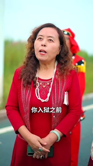 积善之家有余庆 第11集