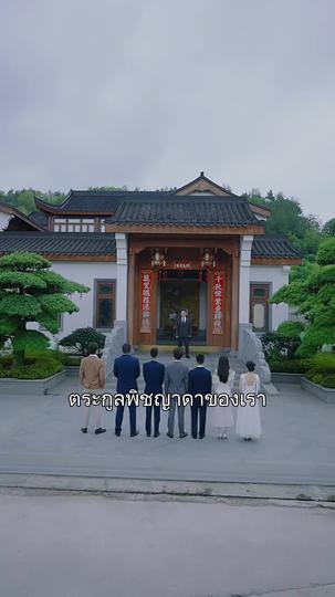 นับถอยหลัง ชะตาเหนือเวลา ที่10ตอน
