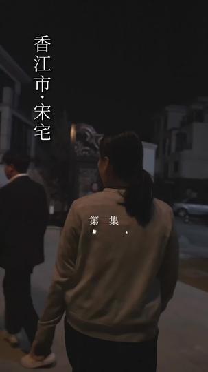 籠中雀 第2集