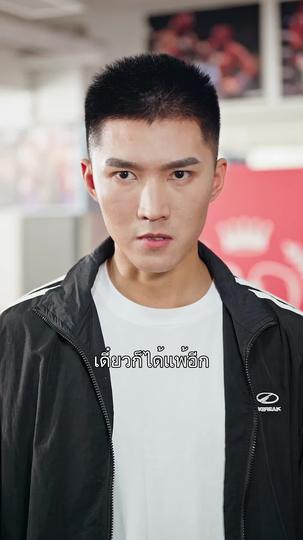 นักชกหมัดเหล็ก ที่7ตอน